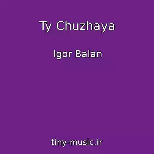 کاور آهنگ Ty Chuzhaya از Igor Balan