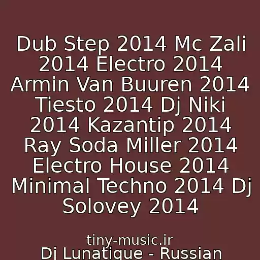 کاور آهنگ Dub Step 2014 Mc Zali 2014 Electro 2014 Armin Van Buuren 2014 Tiesto 2014 Dj Niki 2014 Kazantip 2014 Ray Soda Miller 2014 Electro House 2014 Minimal Techno 2014 Dj Solovey 2014 از Dj Lunatique - Russian Electro - Track 01