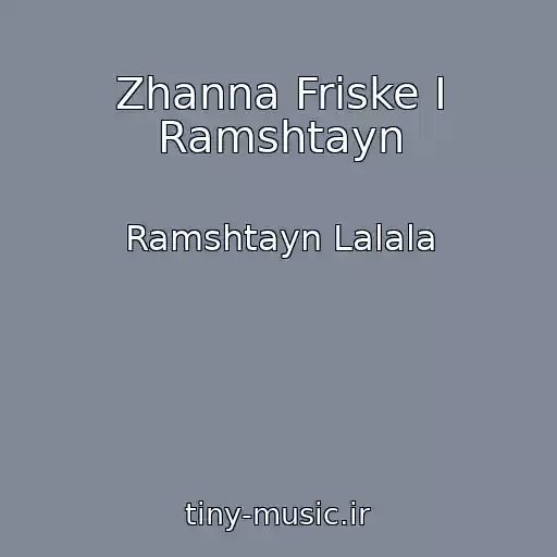 کاور آهنگ Zhanna Friske I Ramshtayn از Ramshtayn Lalala