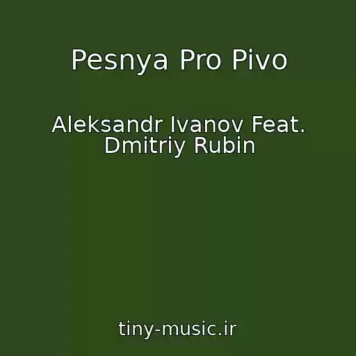 کاور آهنگ Pesnya Pro Pivo از Aleksandr Ivanov Feat. Dmitriy Rubin
