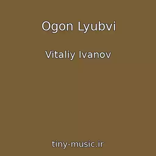 کاور آهنگ Ogon Lyubvi از Vitaliy Ivanov