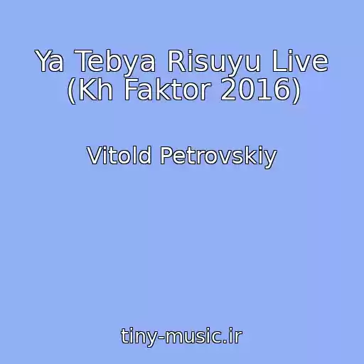 کاور آهنگ Ya Tebya Risuyu Live (Kh Faktor 2016) از Vitold Petrovskiy