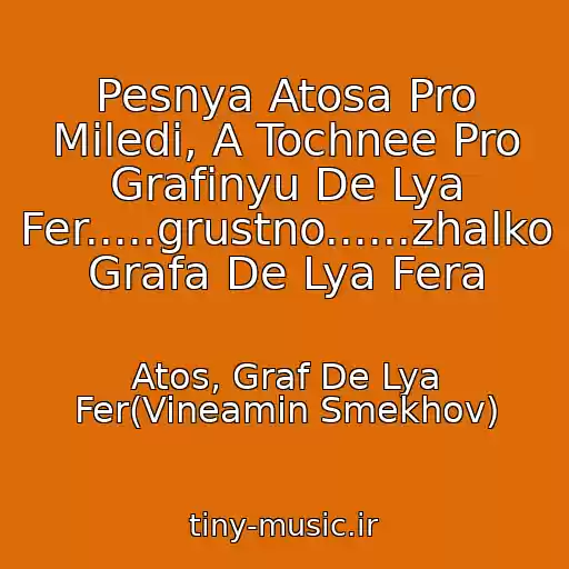 کاور آهنگ Pesnya Atosa Pro Miledi, A Tochnee Pro Grafinyu De Lya Fer.....grustno......zhalko Grafa De Lya Fera از Atos, Graf De Lya Fer(Vineamin Smekhov)