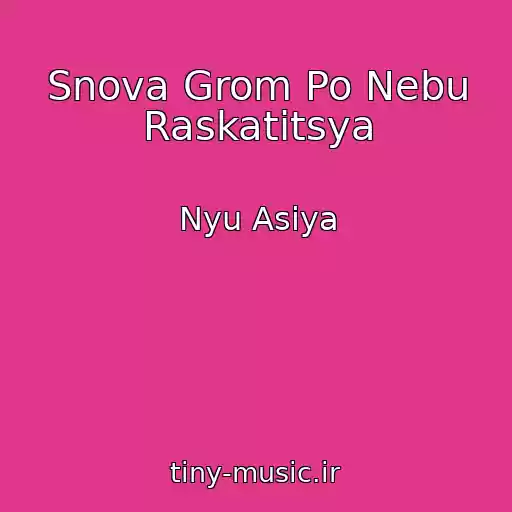 کاور آهنگ Snova Grom Po Nebu Raskatitsya از Nyu Asiya