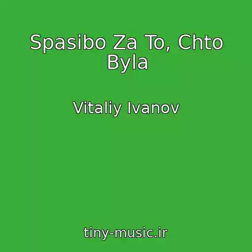 کاور آهنگ Spasibo Za To, Chto Byla از Vitaliy Ivanov