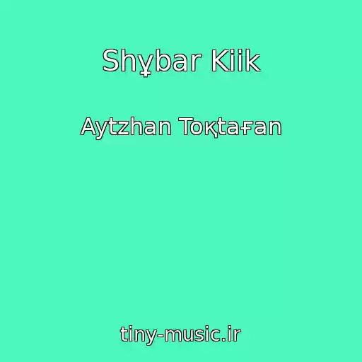 کاور آهنگ Shұbar Kiіk از Aytzhan Toқtaғan