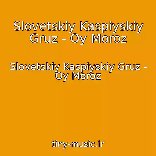 کاور آهنگ Slovetskiy Kaspiyskiy Gruz - Oy Moroz از Slovetskiy Kaspiyskiy Gruz - Oy Moroz