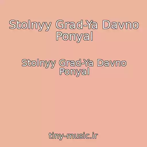 کاور آهنگ Stolnyy Grad-Ya Davno Ponyal از Stolnyy Grad-Ya Davno Ponyal