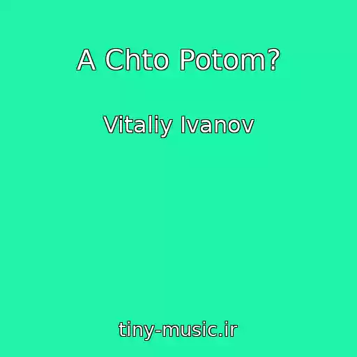 کاور آهنگ A Chto Potom? از Vitaliy Ivanov