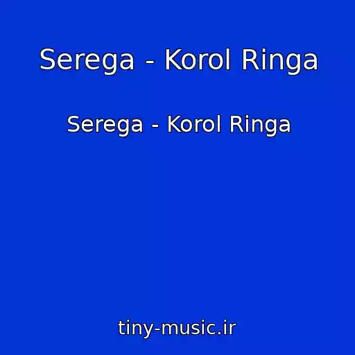 کاور آهنگ Serega - Korol Ringa از Serega - Korol Ringa