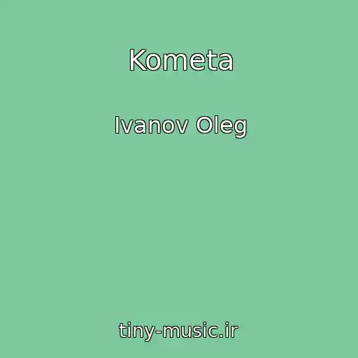 کاور آهنگ Kometa از Ivanov Oleg