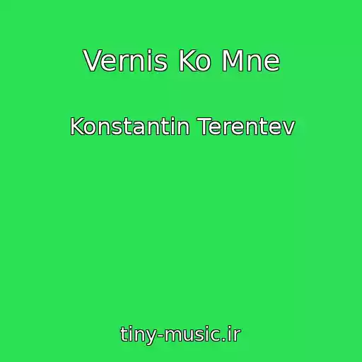 کاور آهنگ Vernis Ko Mne از Konstantin Terentev