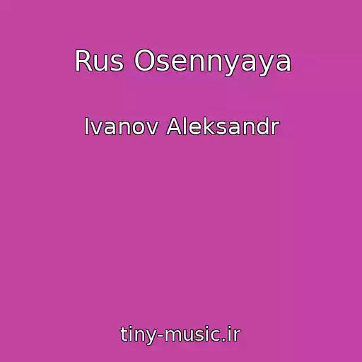 کاور آهنگ Rus Osennyaya از Ivanov Aleksandr