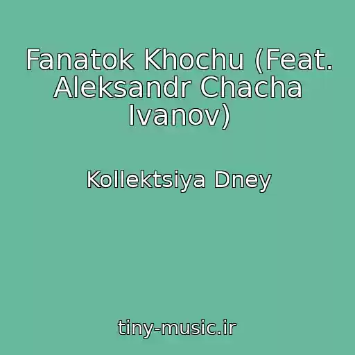 کاور آهنگ Fanatok Khochu (Feat. Aleksandr Chacha Ivanov) از Kollektsiya Dney