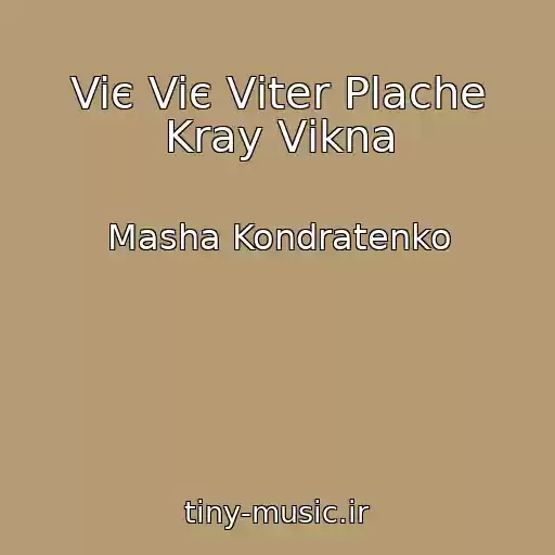 کاور آهنگ Viє Viє Vіter Plache Kray Vіkna از Masha Kondratenko