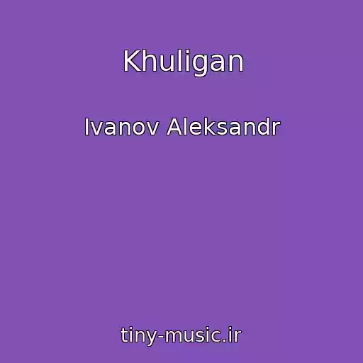 کاور آهنگ Khuligan از Ivanov Aleksandr