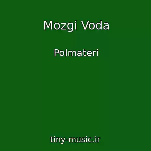 کاور آهنگ Mozgi Voda از Polmateri