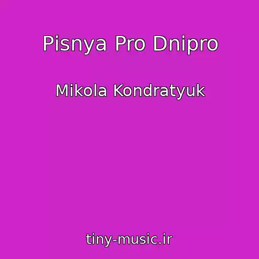 کاور آهنگ Pіsnya Pro Dnіpro از Mikola Kondratyuk