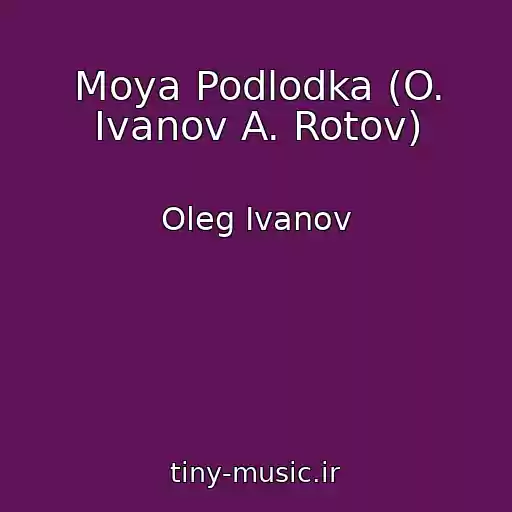 کاور آهنگ Moya Podlodka (O. Ivanov A. Rotov) از Oleg Ivanov