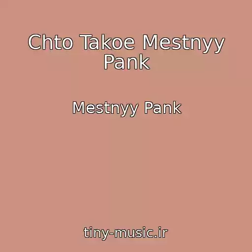 کاور آهنگ Chto Takoe Mestnyy Pank از Mestnyy Pank