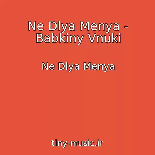 کاور آهنگ Ne Dlya Menya - Babkiny Vnuki از Ne Dlya Menya