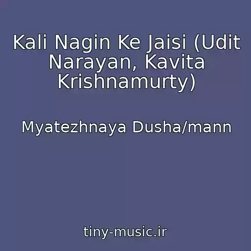 کاور آهنگ Kali Nagin Ke Jaisi (Udit Narayan, Kavita Krishnamurty) از Myatezhnaya Dusha/mann