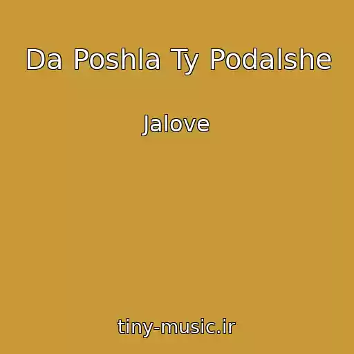 کاور آهنگ Da Poshla Ty Podalshe از Jalove