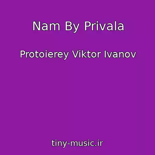 کاور آهنگ Nam By Privala از Protoierey Viktor Ivanov