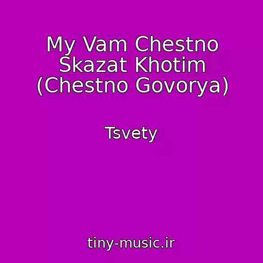 کاور آهنگ My Vam Chestno Skazat Khotim (Chestno Govorya) از Tsvety