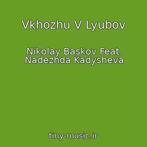 کاور آهنگ Vkhozhu V Lyubov از Nikolay Baskov Feat. Nadezhda Kadysheva