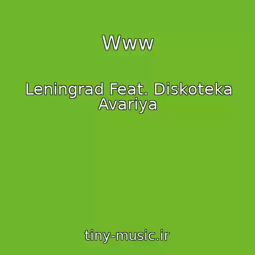 کاور آهنگ Www از Leningrad Feat. Diskoteka Avariya