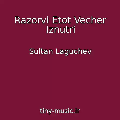 کاور آهنگ Razorvi Etot Vecher Iznutri از Sultan Laguchev