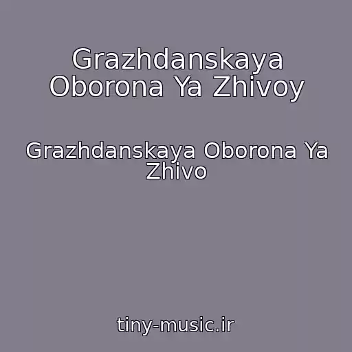 کاور آهنگ Grazhdanskaya Oborona Ya Zhivoy از Grazhdanskaya Oborona Ya Zhivo