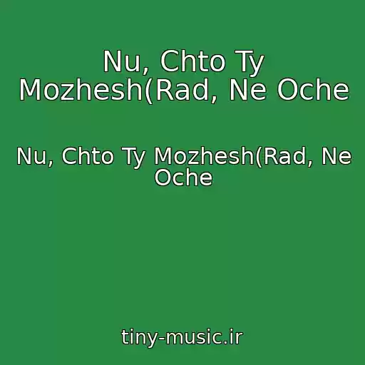 کاور آهنگ Nu, Chto Ty Mozhesh(Rad, Ne Oche از Nu, Chto Ty Mozhesh(Rad, Ne Oche