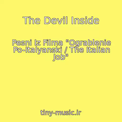 کاور آهنگ The Devil Inside از Pesni Iz Filma "Ograblenie Po-Italyanski / The Italian Job"