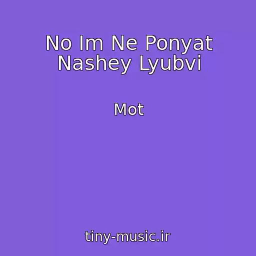 کاور آهنگ No Im Ne Ponyat Nashey Lyubvi از Mot