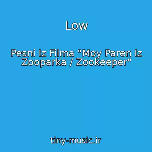 کاور آهنگ Low از Pesni Iz Filma "Moy Paren Iz Zooparka / Zookeeper"