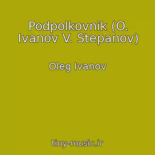 کاور آهنگ Podpolkovnik (O. Ivanov V. Stepanov) از Oleg Ivanov