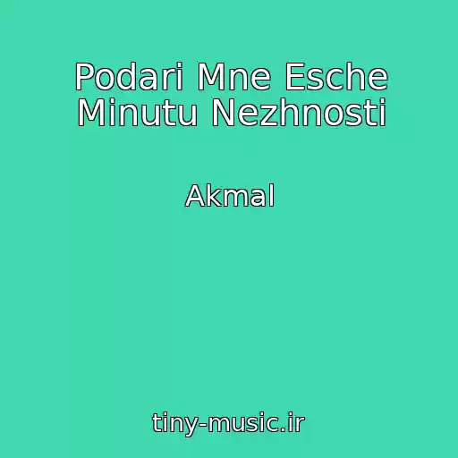 کاور آهنگ Podari Mne Esche Minutu Nezhnosti از Akmal