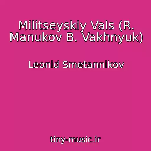 کاور آهنگ Militseyskiy Vals (R. Manukov B. Vakhnyuk) از Leonid Smetannikov