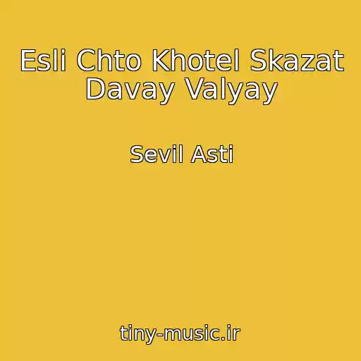 کاور آهنگ Esli Chto Khotel Skazat Davay Valyay از Sevil Asti