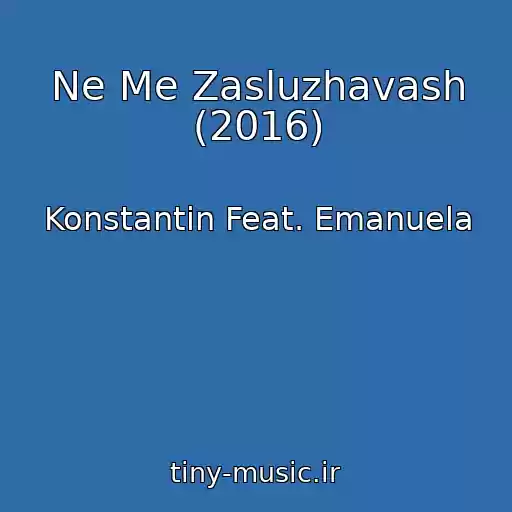 کاور آهنگ Ne Me Zasluzhavash (2016) از Konstantin Feat. Emanuela