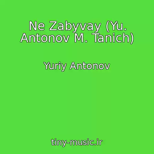 کاور آهنگ Ne Zabyvay (Yu. Antonov M. Tanich) از Yuriy Antonov