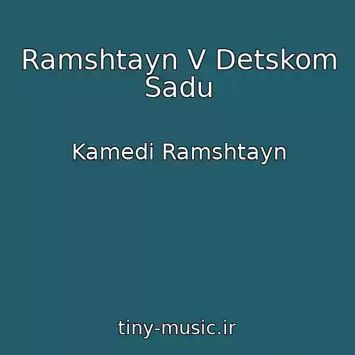 کاور آهنگ Ramshtayn V Detskom Sadu از Kamedi Ramshtayn