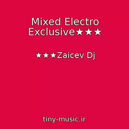 کاور آهنگ Mixed Electro Exclusive★★★ از ★★★Zaicev Dj