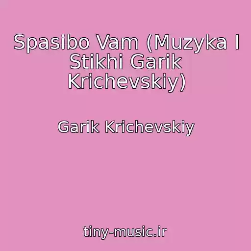 کاور آهنگ Spasibo Vam (Muzyka I Stikhi Garik Krichevskiy) از Garik Krichevskiy
