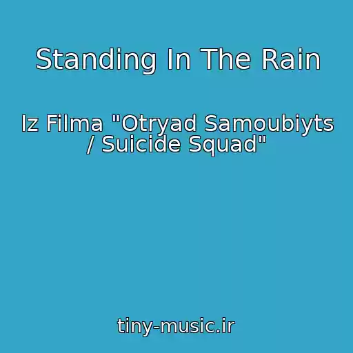 کاور آهنگ Standing In The Rain از Iz Filma "Otryad Samoubiyts / Suicide Squad"