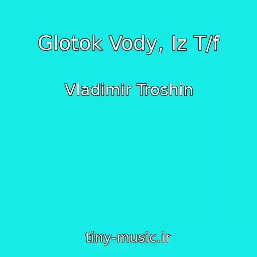 کاور آهنگ Glotok Vody, Iz T/f از Vladimir Troshin