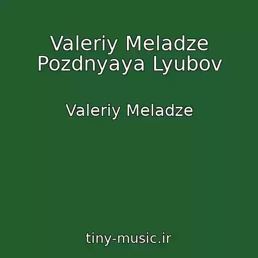 کاور آهنگ Valeriy Meladze Pozdnyaya Lyubov از Valeriy Meladze