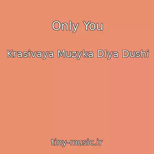 کاور آهنگ Only You از Krasivaya Muzyka Dlya Dushi